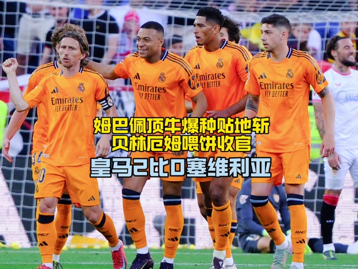 九游娱乐-贝林厄姆复出首秀出彩，上海海港主场惊险马德里竞技，豪取13连胜的简单介绍